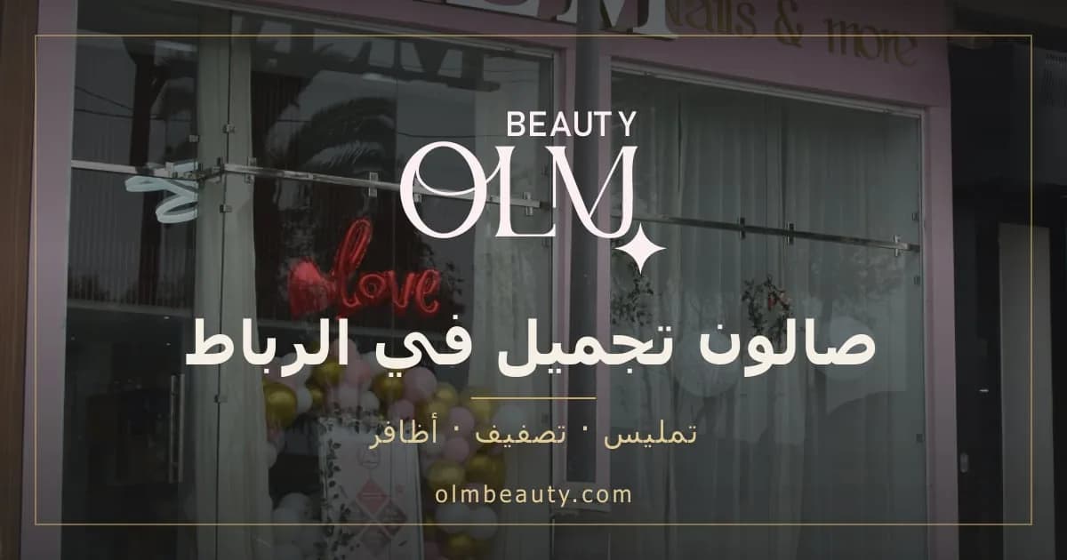 OLM Beauty · Фото с сайта заведения
